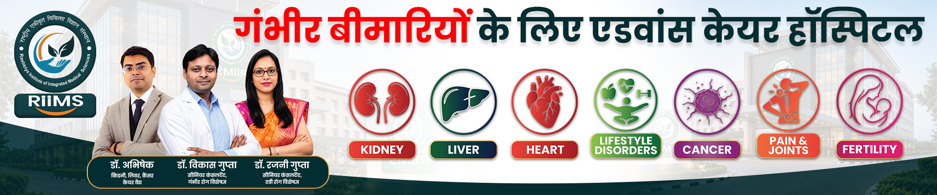 RIIMS Baraut — integrated kidney care