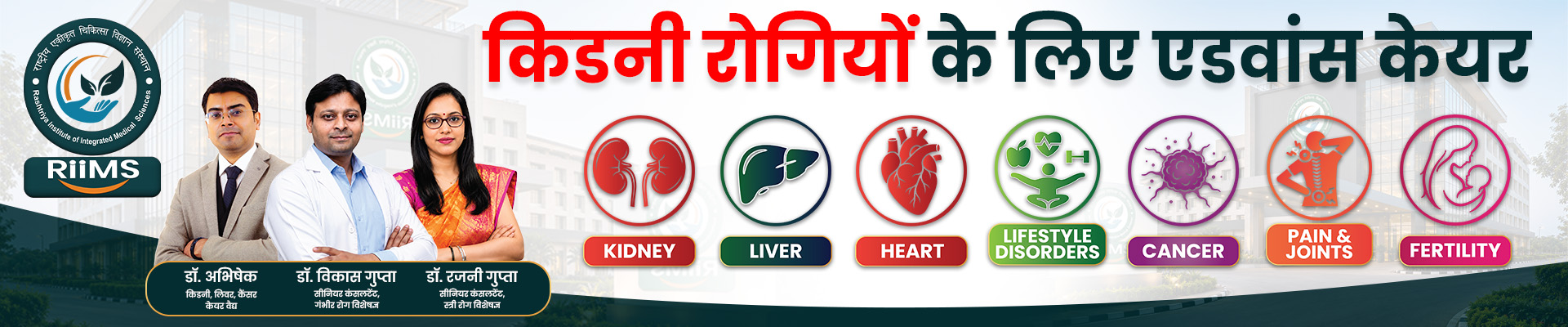 RIIMS — doctor-led kidney care in Baraut, UP